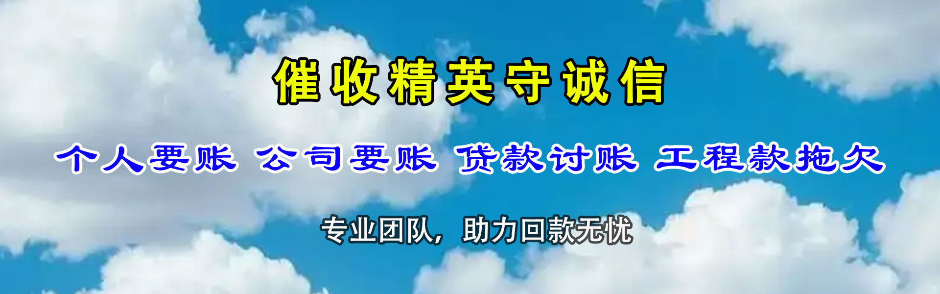永登催收公司